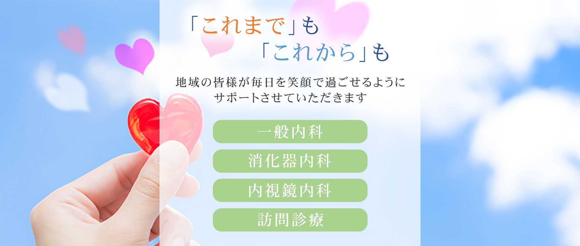 鶴岡市藤島笹花、一般内科・消化器内科・内視鏡内科・訪問診療