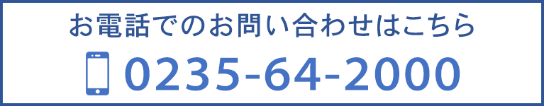 お電話でのお問い合わせはこちら